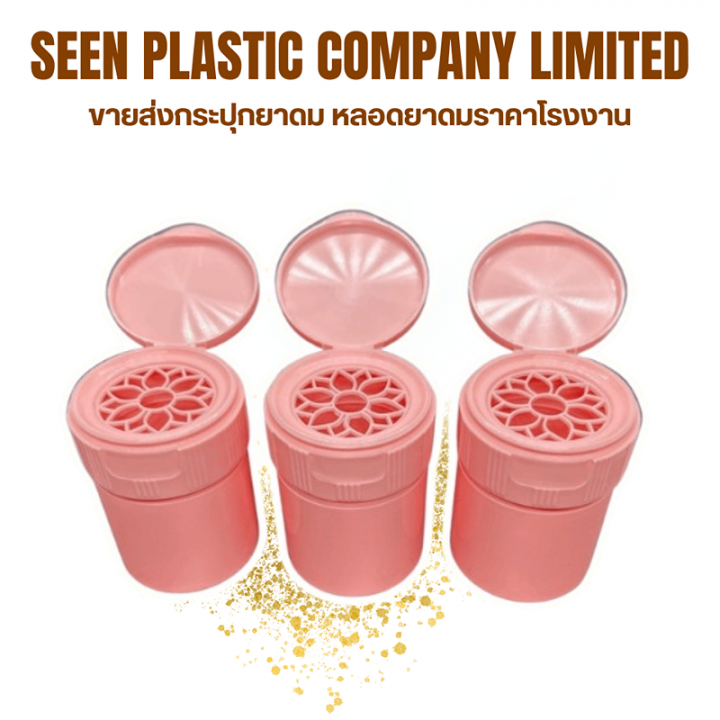 ขายส่งกระปุกยาดม